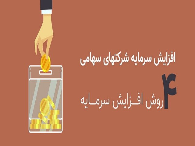 تغییرات شرکت سهامی
