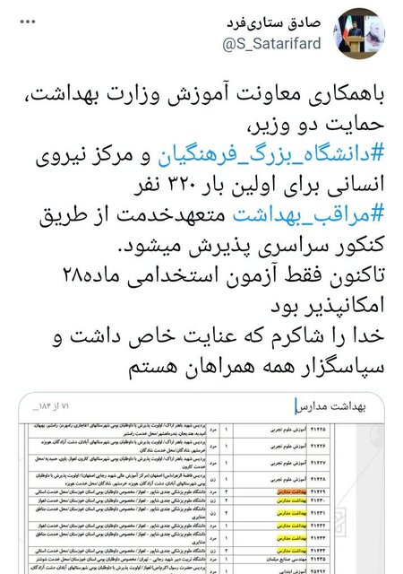 پذیرش ۳۲۰ مراقب بهداشت مدارس از طریق کنکور