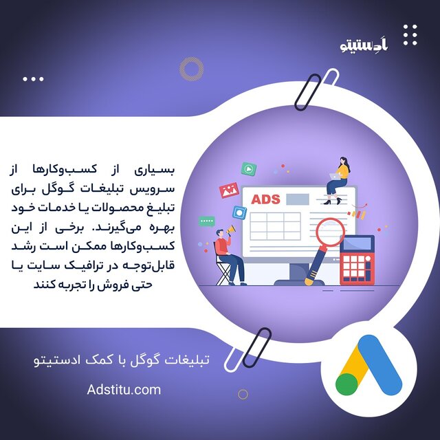 افزایش 100 برابری درآمد کسبوکار شما با همکاری گوگل افزایش 100 برابری درآمد کسبوکار شما با همکاری گوگل
