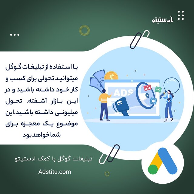 افزایش ۱۰۰ برابری درآمد کسبوکار شما با همکاری گوگل افزایش ۱۰۰ برابری درآمد کسبوکار شما با همکاری گوگل