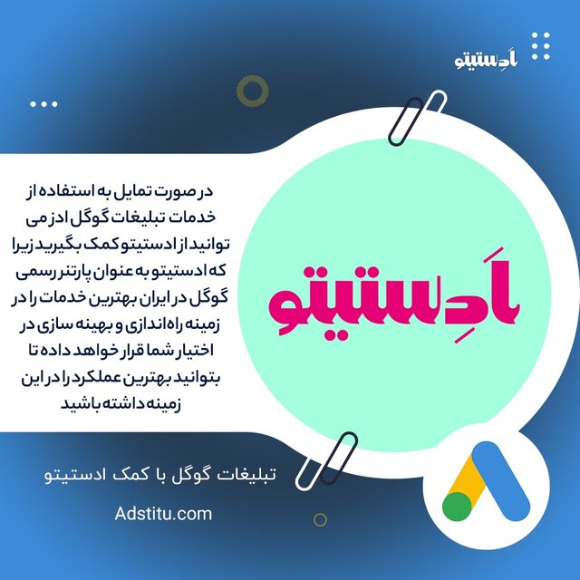 ارتباط با ادستیتو