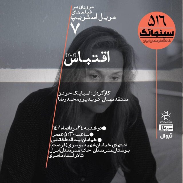 «اقتباس» در خانه هنرمندان ایران