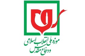 مدیرعامل جدید موزه ملی انقلاب اسلامی و دفاع مقدس فردا معرفی می‌شود