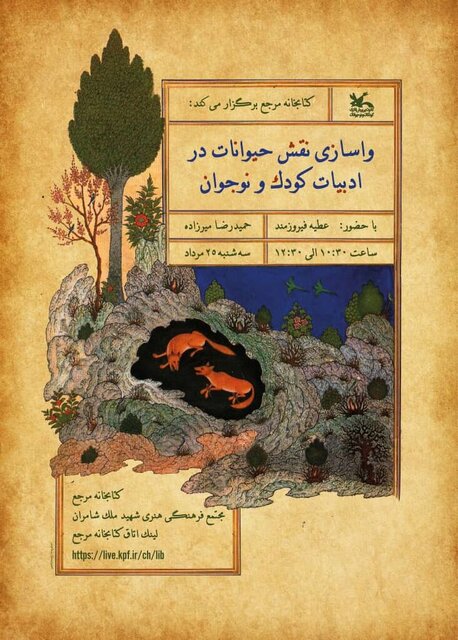 نقش جانوران در ادبیات کودک و نوجوان