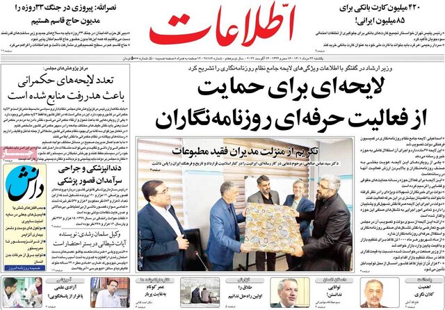 صفحه نخست روزنامه‌های یکشنبه