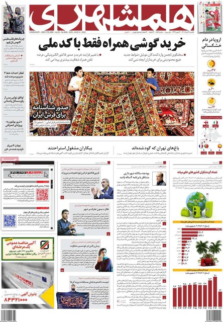 صفحه نخست روزنامه‌های یکشنبه