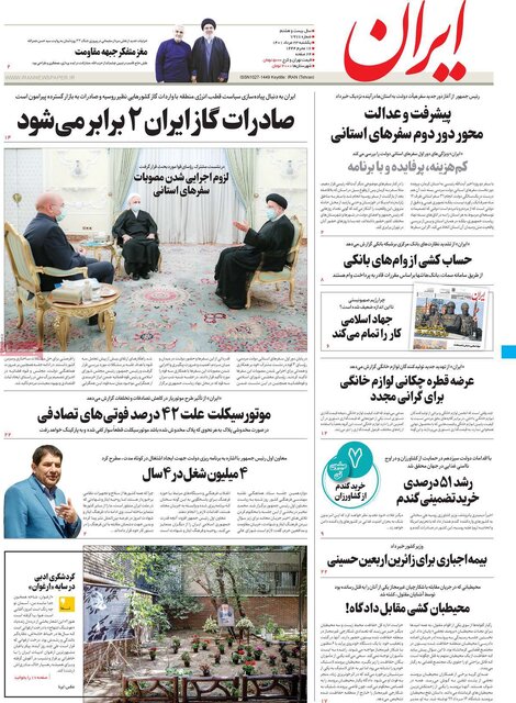 صفحه نخست روزنامه‌های یکشنبه