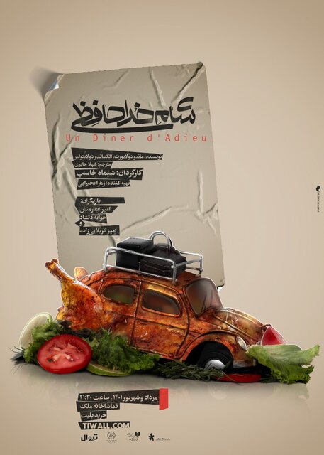 رونمایی از اعلان "شب طلایی" حاتمیکیا تا فیلمی به تهیهکنندگی نوید محمدزاده