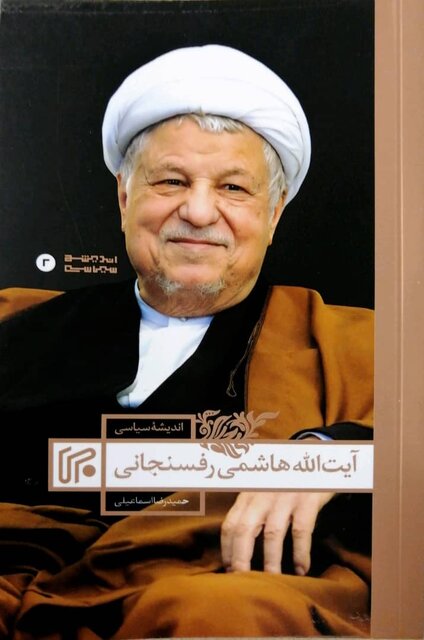 کتابهایی درباره هاشمی رفسنجانی و حافظ اسد