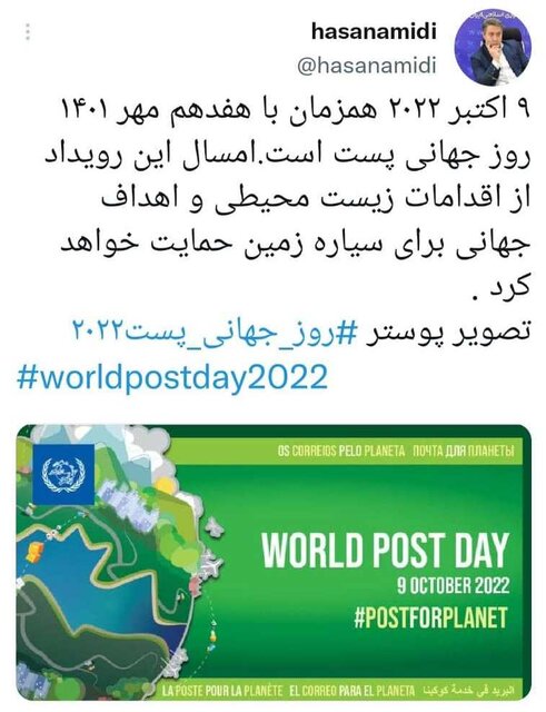 حمایت شعار روز جهانی پست از اقدامات زیستمحیطی