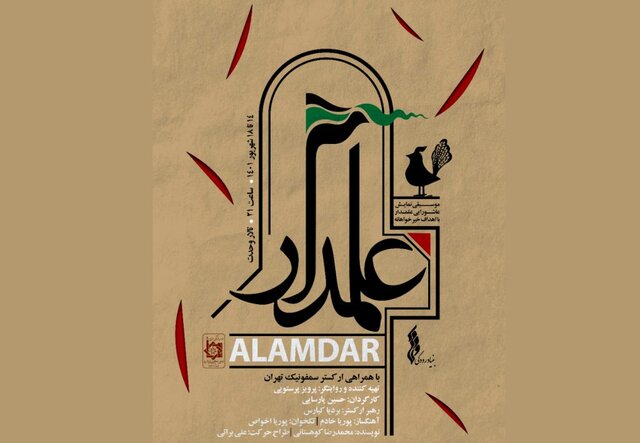 پرویز پرستویی با «علمدار» به تالار وحدت برمیگردد پرویز پرستویی با «علمدار» به تالار وحدت برمیگردد