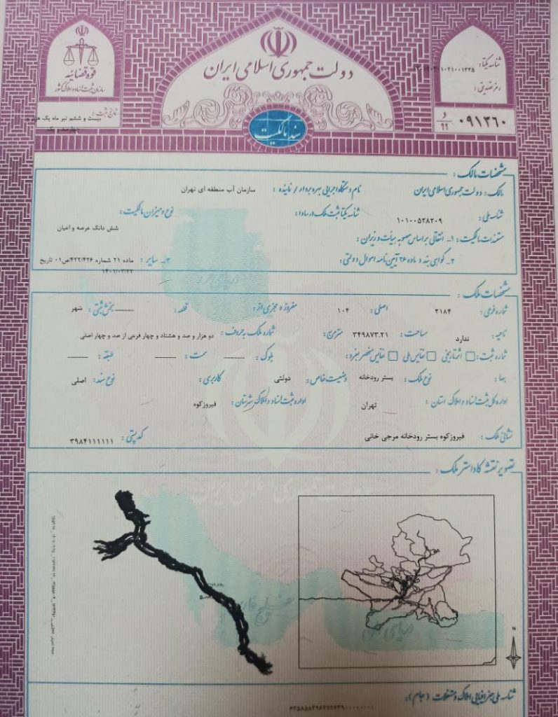 اسناد مالکیت رودخانه نمرود و مرجی خانی فیروزکوه صادر شد