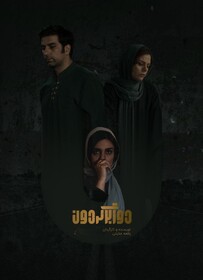 اکران آنلاین فیلمی به تهیه‌کنندگی شهاب حسینی