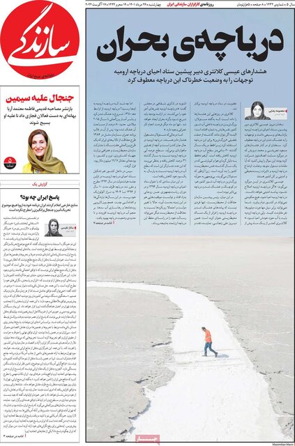 صفحه نخست روزنامه‌های چهارشنبه