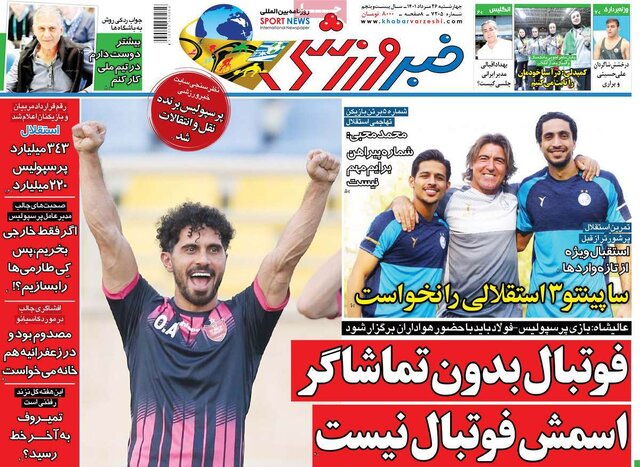 صفحه نخست روزنامه‌های چهارشنبه