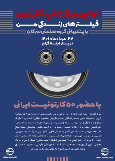 کارتونهایی که به فیلترهای زندگی میپردازند