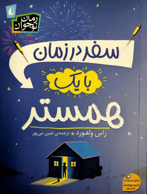 انتشار ۲ رمان نوجوان