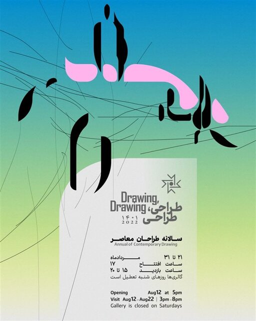 گالری گردی در روزهای پایانی هفته