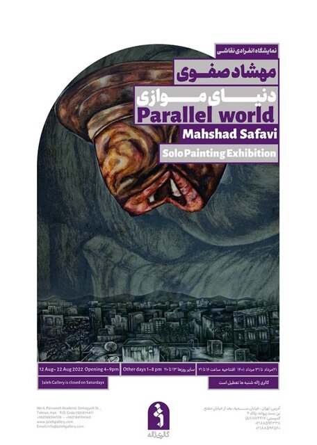 گالری گردی در روزهای پایانی هفته