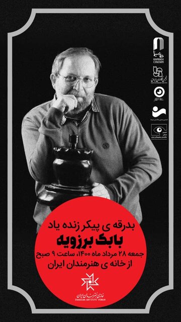 جزئیات مراسم تشییع پیکر بابک برزویه اعلام شد 2