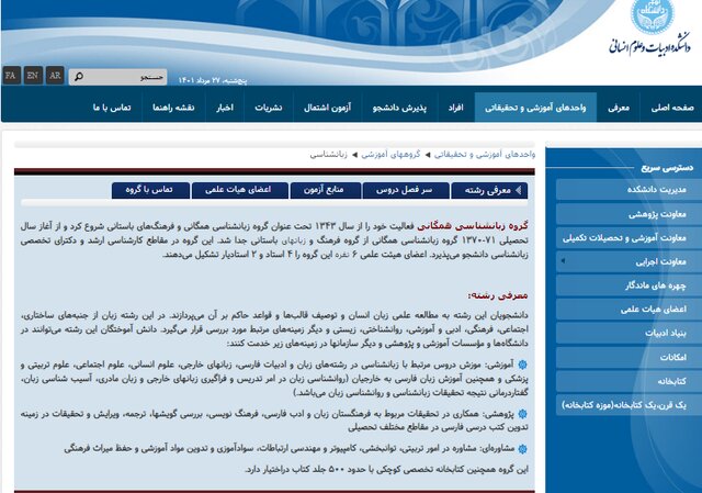 اعتراض دانشجویان به جابجایی یک رشته تحصیلی و پاسخ مسئولان