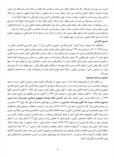 نامه اعتراض بانکیها به قالیباف/ طرح بانکداری متوقف شود