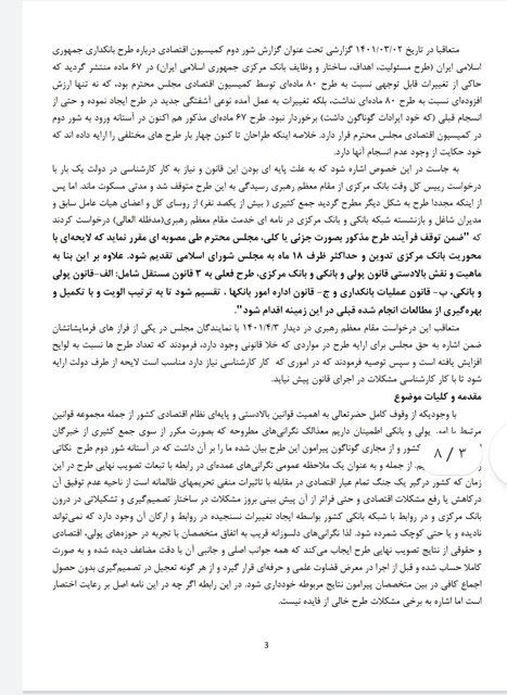 نامه اعتراض بانکیها به قالیباف/ طرح بانکداری متوقف شود