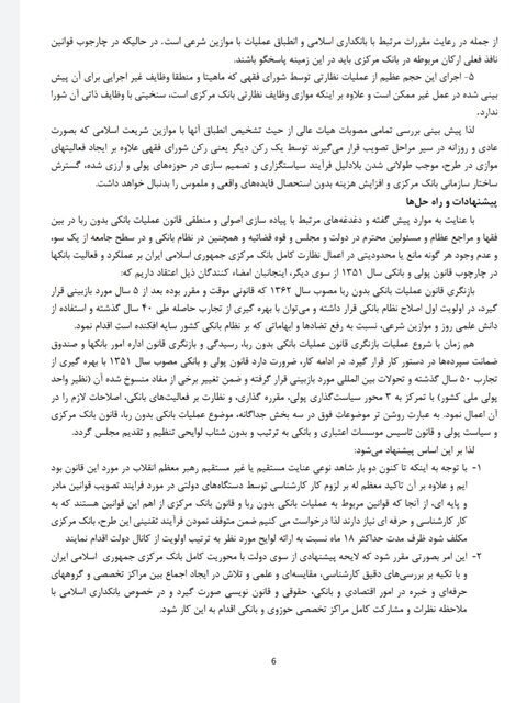 نامه اعتراض بانکیها به قالیباف/ طرح بانکداری متوقف شود