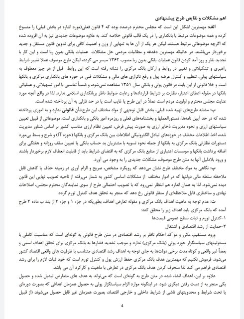 نامه اعتراض بانکیها به قالیباف/ طرح بانکداری متوقف شود