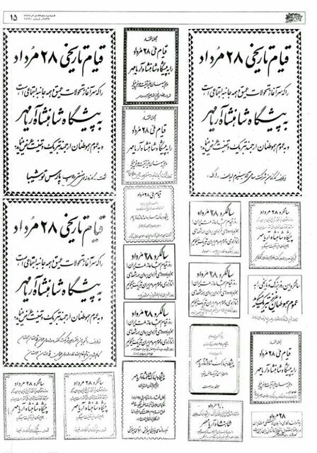 ۱۰ دلیل در رد ادعای کودتانبودن ۲۸ مرداد
