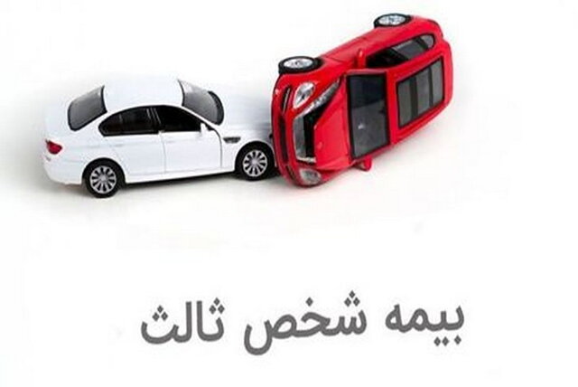 جریمه فقدان بیمهنامه شخص ثالث بخشیده شد