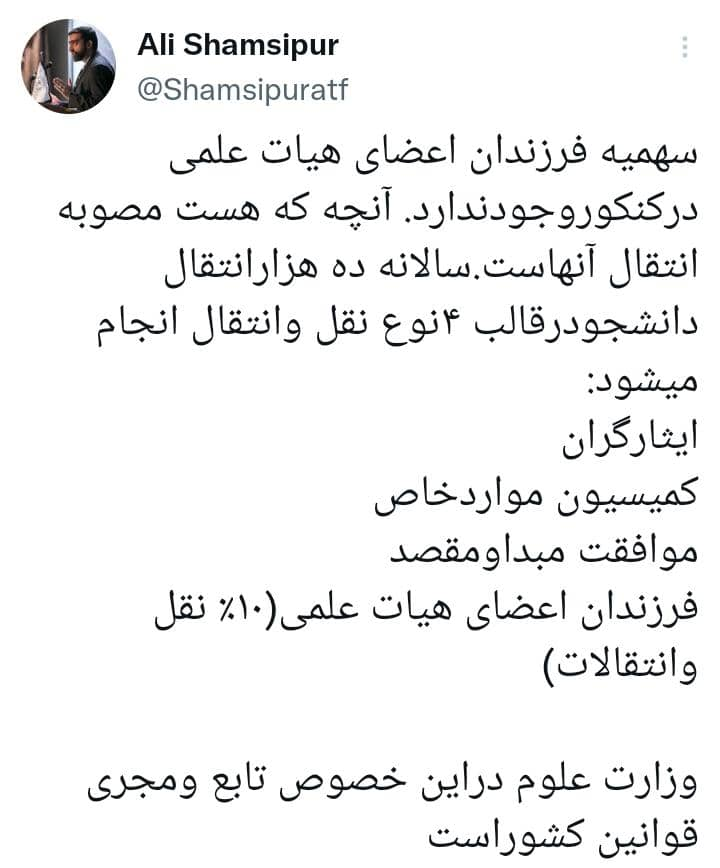 سهمیه فرزندان اعضای هیات علمی در کنکور وجود ندارد