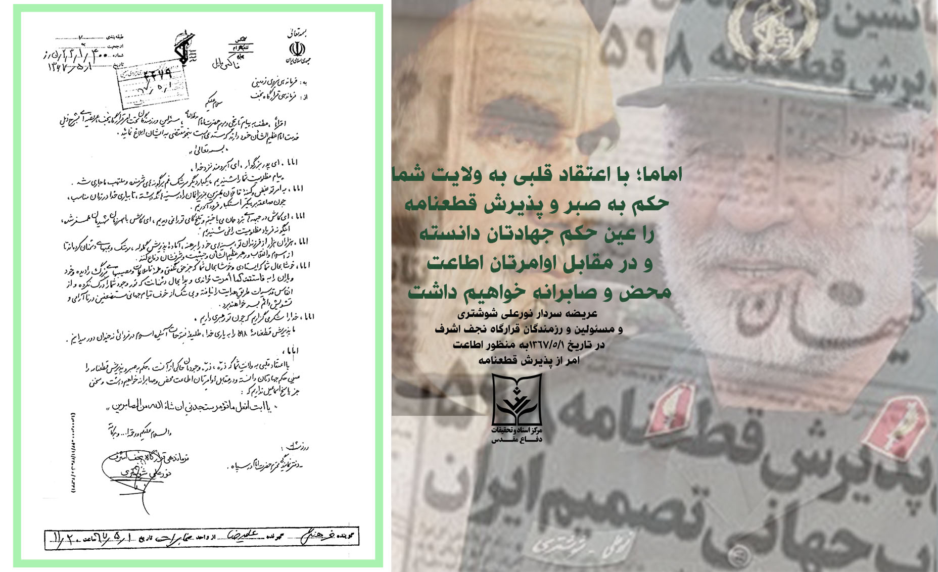 یک سند درباره پذیرش قطعنامه ۵۹۸