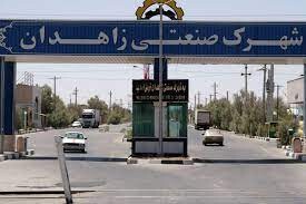 انعقاد 211 فقره قرارداد در شهرک ها و نواحی صنعتی سیستان و بلوچستان