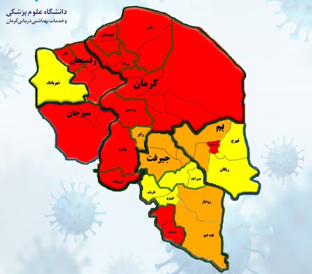 کرمان، کرونایی‌تر شد/۱۲ شهر استان در وضعیت قرمز