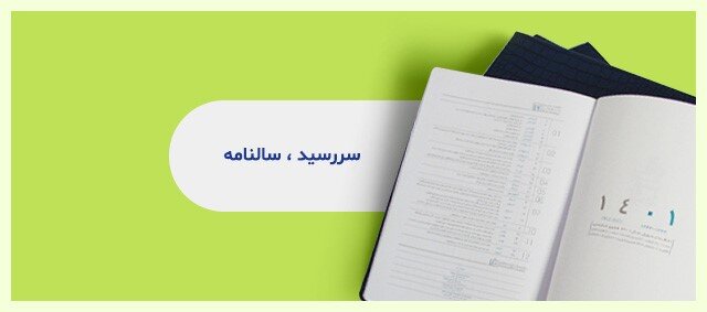 بررسی دو هدیه تبلیغاتی پرطرفدار