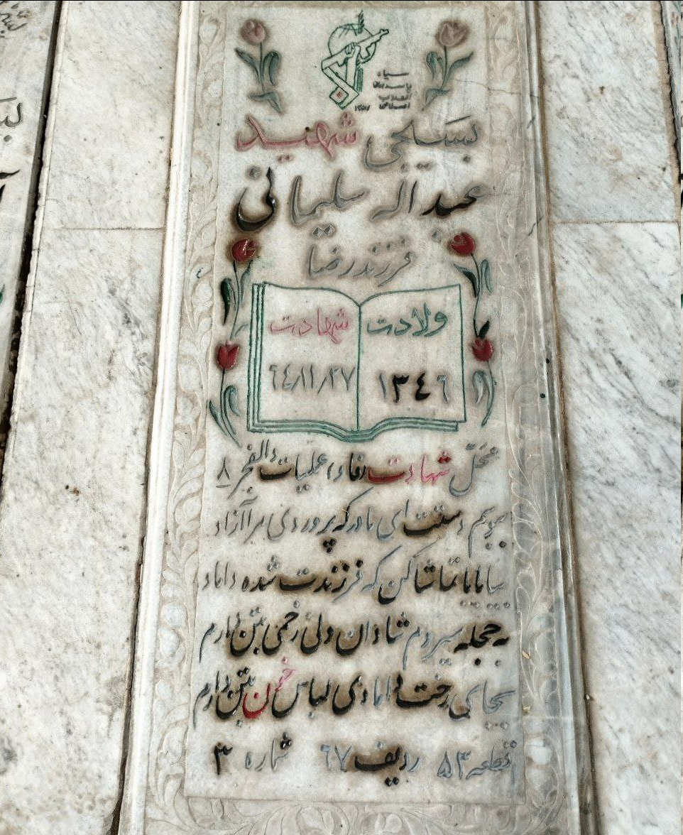 خواب این پدر با شهادت پسر تعیبر شد