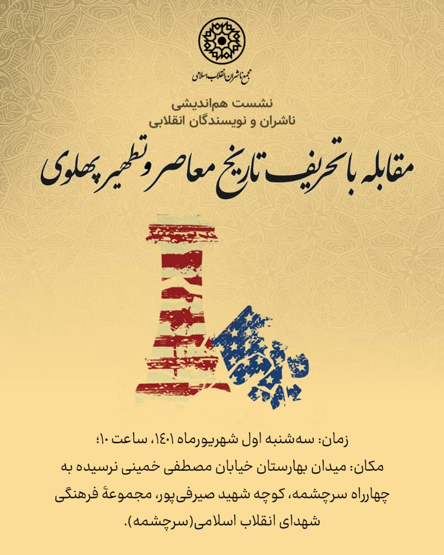 نشستهایی درباره شهید علی اندرزگو