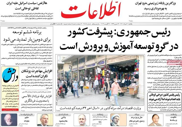 صفحه نخست روزنامه‌های یکشنبه