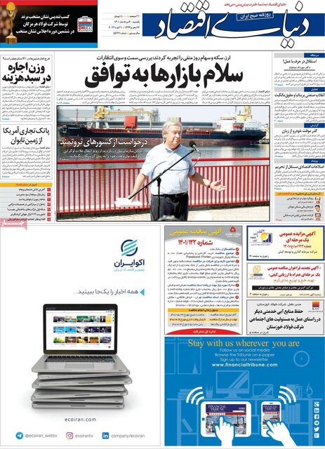صفحه نخست روزنامه‌های یکشنبه