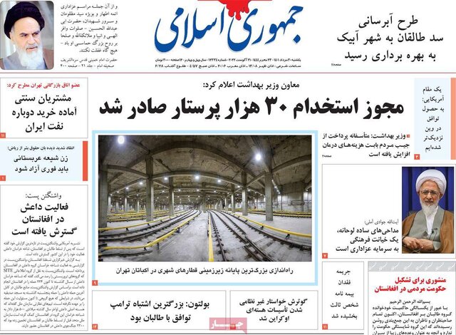 صفحه نخست روزنامه‌های یکشنبه