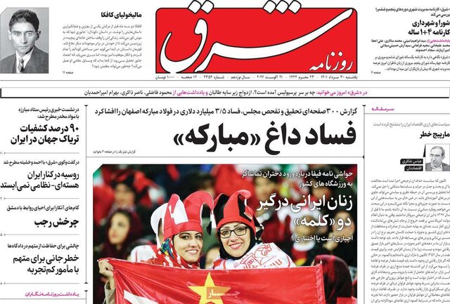 صفحه نخست روزنامه‌های یکشنبه