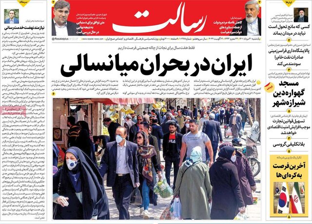 صفحه نخست روزنامه‌های یکشنبه