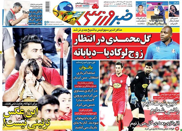 صفحه نخست روزنامه‌های یکشنبه