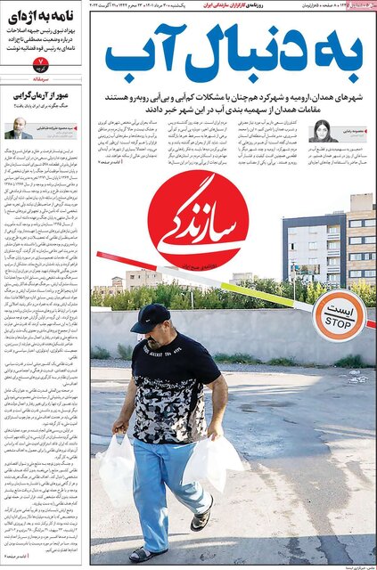 صفحه نخست روزنامه‌های یکشنبه