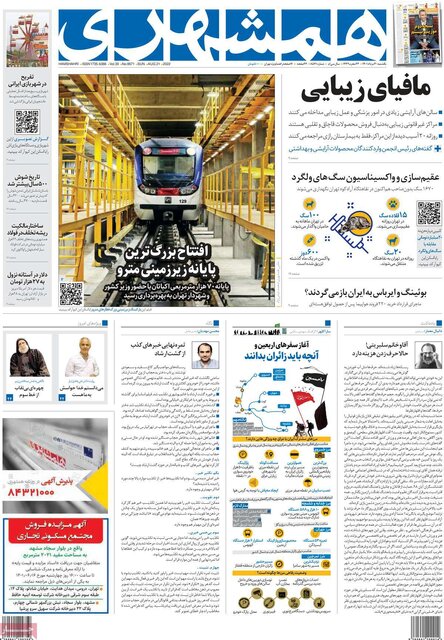 صفحه نخست روزنامه‌های یکشنبه