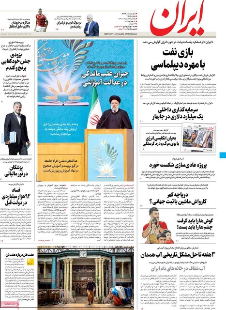 صفحه نخست روزنامه‌های یکشنبه