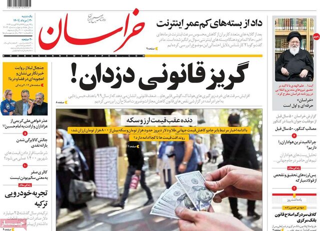 صفحه نخست روزنامه‌های یکشنبه