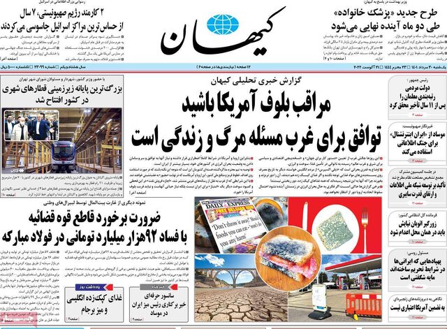 صفحه نخست روزنامه‌های یکشنبه