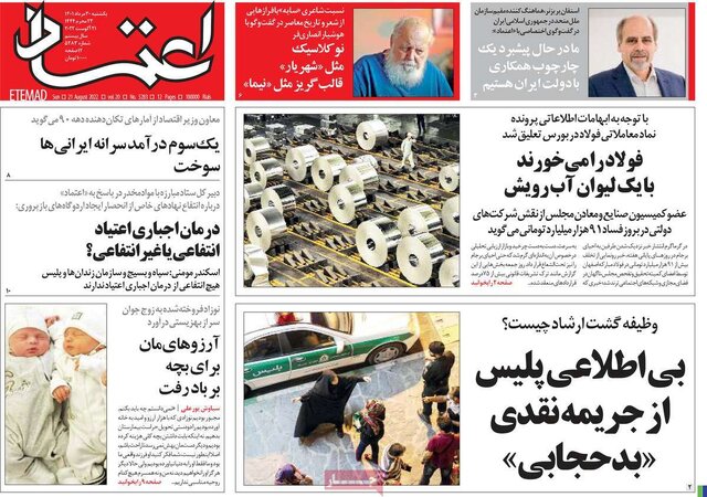 صفحه نخست روزنامه‌های یکشنبه